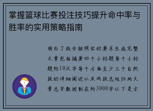 掌握篮球比赛投注技巧提升命中率与胜率的实用策略指南