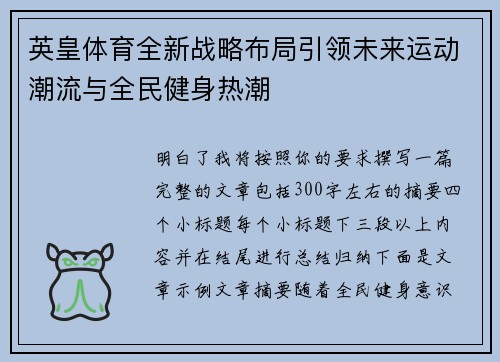英皇体育全新战略布局引领未来运动潮流与全民健身热潮