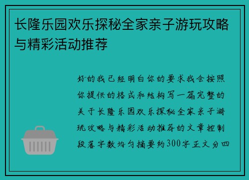 长隆乐园欢乐探秘全家亲子游玩攻略与精彩活动推荐