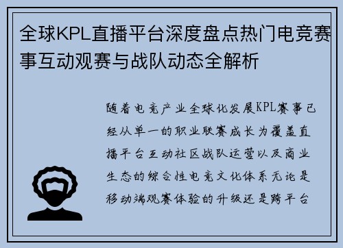 全球KPL直播平台深度盘点热门电竞赛事互动观赛与战队动态全解析