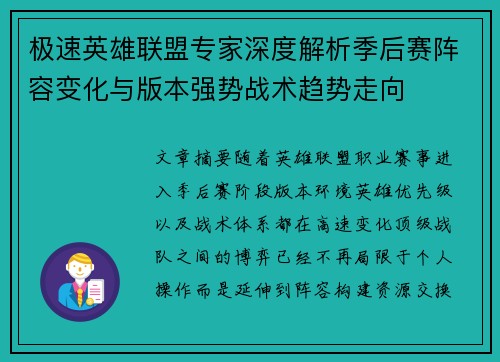 极速英雄联盟专家深度解析季后赛阵容变化与版本强势战术趋势走向