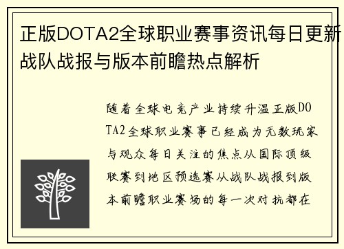 正版DOTA2全球职业赛事资讯每日更新战队战报与版本前瞻热点解析