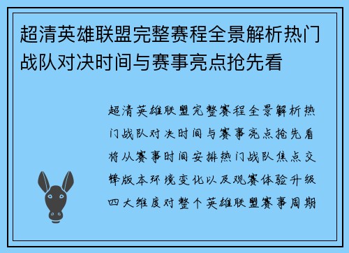 超清英雄联盟完整赛程全景解析热门战队对决时间与赛事亮点抢先看 超清英雄联盟完整赛程全景解析热门战队对决时间与赛事亮点抢先看
