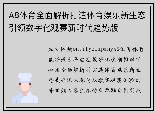 A8体育全面解析打造体育娱乐新生态引领数字化观赛新时代趋势版 A8体育全面解析打造体育娱乐新生态引领数字化观赛新时代趋势版