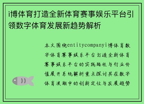 i博体育打造全新体育赛事娱乐平台引领数字体育发展新趋势解析