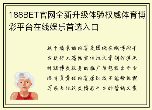 188BET官网全新升级体验权威体育博彩平台在线娱乐首选入口