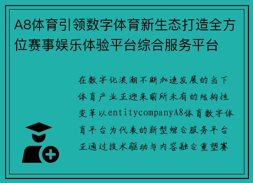 A8体育引领数字体育新生态打造全方位赛事娱乐体验平台综合服务平台