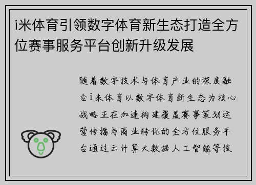 i米体育引领数字体育新生态打造全方位赛事服务平台创新升级发展