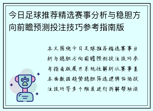 今日足球推荐精选赛事分析与稳胆方向前瞻预测投注技巧参考指南版