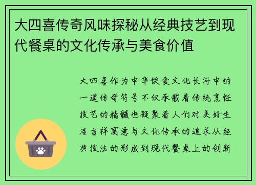 大四喜传奇风味探秘从经典技艺到现代餐桌的文化传承与美食价值