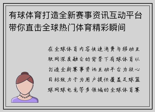 有球体育打造全新赛事资讯互动平台带你直击全球热门体育精彩瞬间