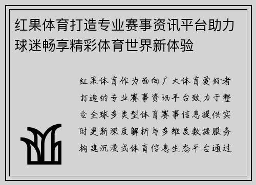 红果体育打造专业赛事资讯平台助力球迷畅享精彩体育世界新体验