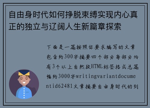 自由身时代如何挣脱束缚实现内心真正的独立与辽阔人生新篇章探索
