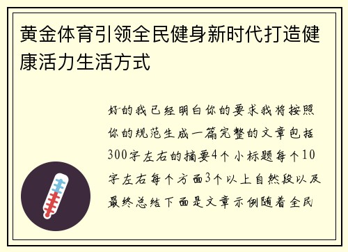黄金体育引领全民健身新时代打造健康活力生活方式